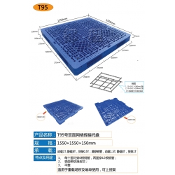 T95-155155双面网格托盘（可穿钢管）